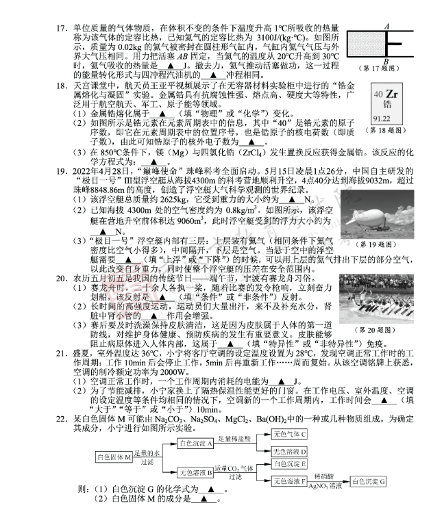 2023年宁波市中考科学试卷真题及答案