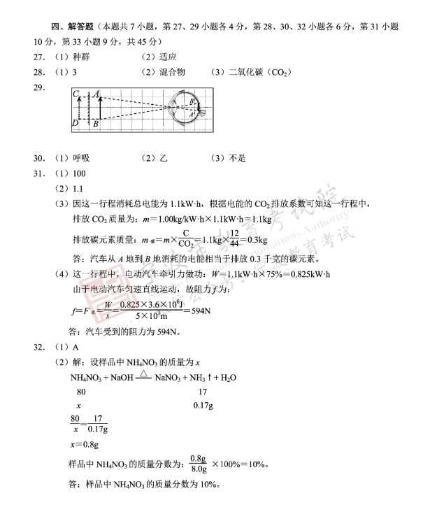 2023年宁波市中考科学试卷真题及答案