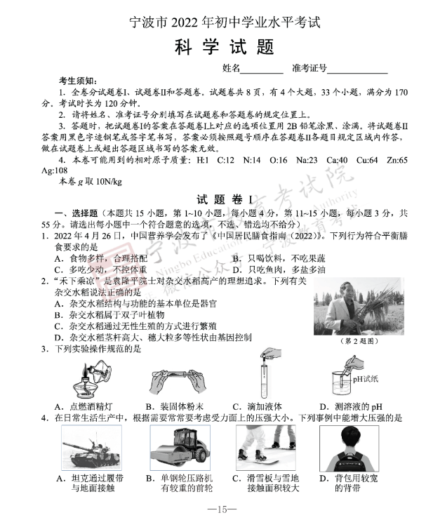 2023年宁波市中考科学试卷真题及答案