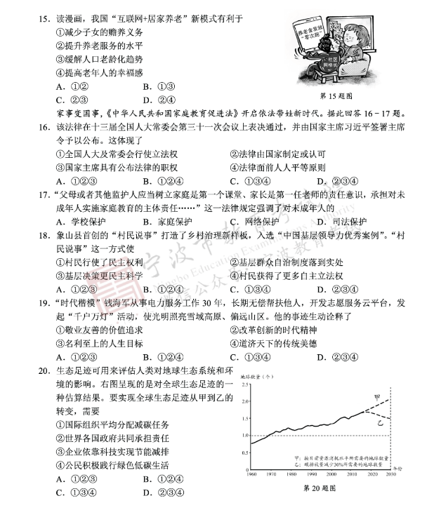 2023年宁波市中考社会试卷真题及答案