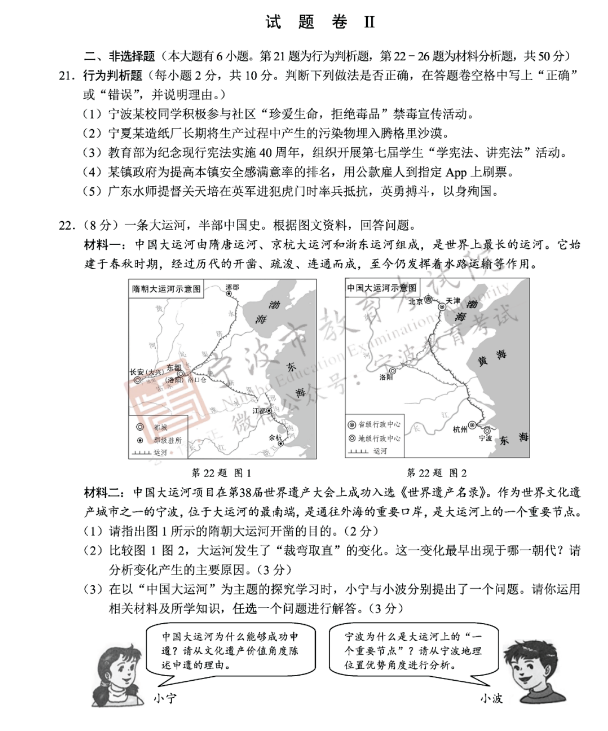 2023年宁波市中考社会试卷真题及答案