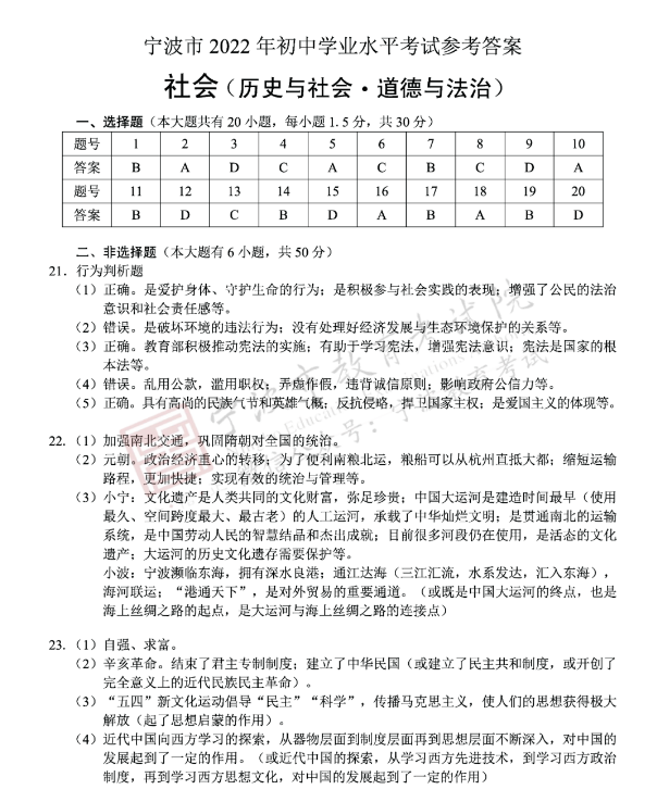 2023年宁波市中考社会试卷真题及答案