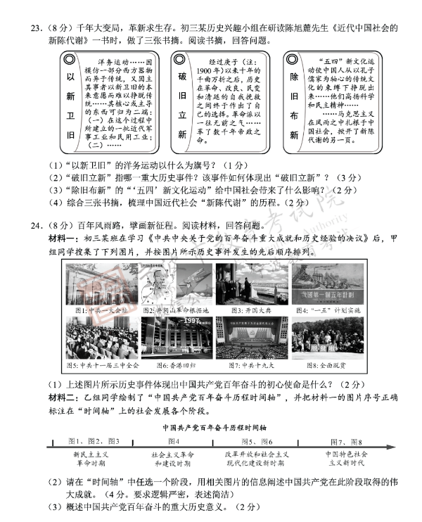 2023年宁波市中考社会试卷真题及答案
