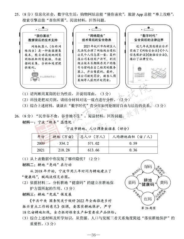 2023年宁波市中考社会试卷真题及答案