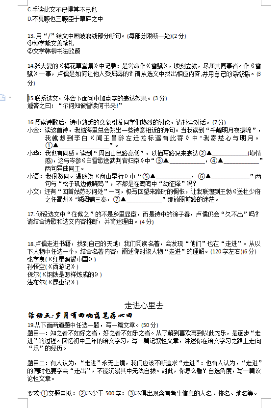 2023年金华市中考语文试卷真题及答案