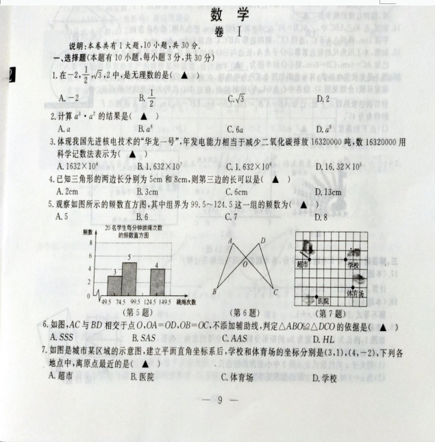 2023年金华市中考数学试卷真题及答案