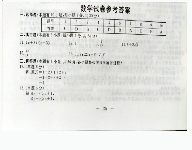 2023年金华市中考数学试卷真题及答案