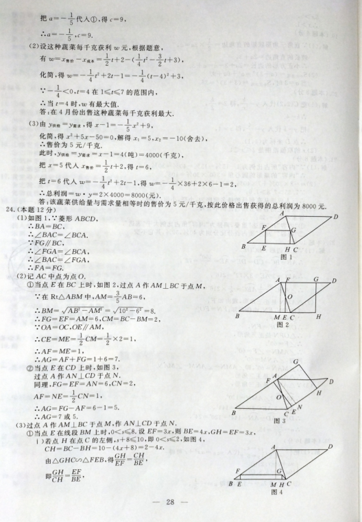 2023年金华市中考数学试卷真题及答案