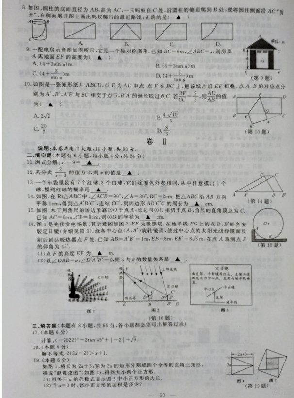 2023年金华市中考数学试卷真题及答案