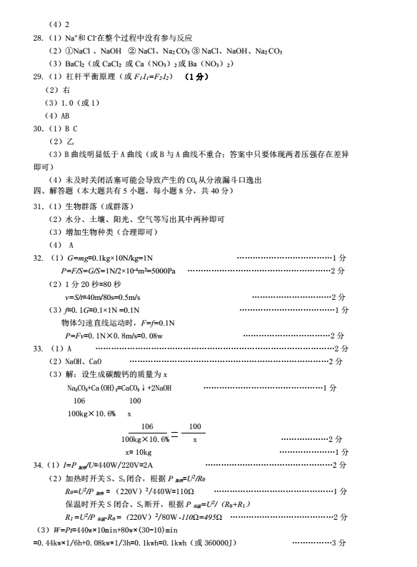 2023年金华市中考科学试卷真题及答案