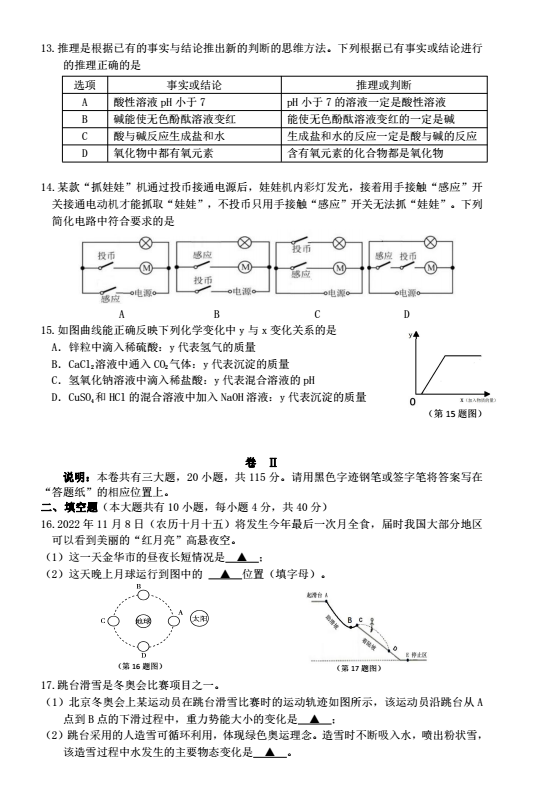 2023年金华市中考科学试卷真题及答案