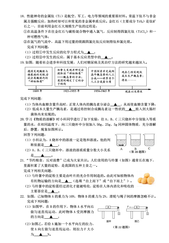 2023年金华市中考科学试卷真题及答案