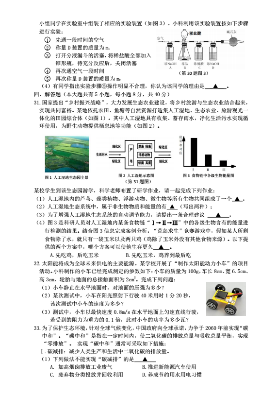 2023年金华市中考科学试卷真题及答案