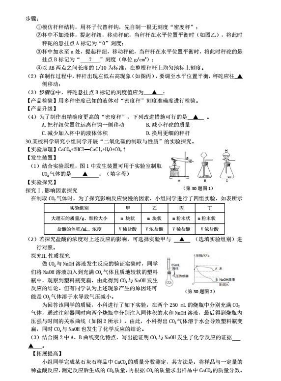 2023年金华市中考科学试卷真题及答案