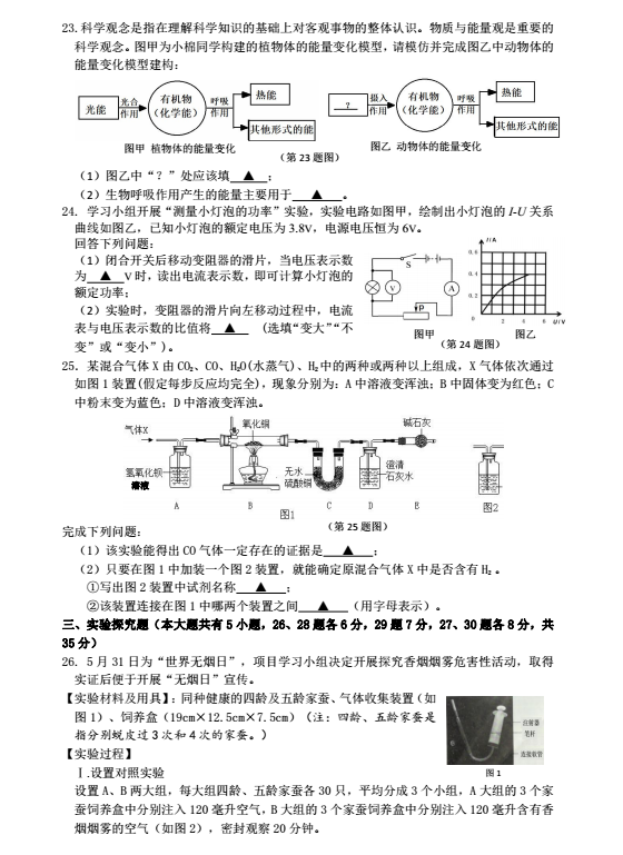 2023年金华市中考科学试卷真题及答案