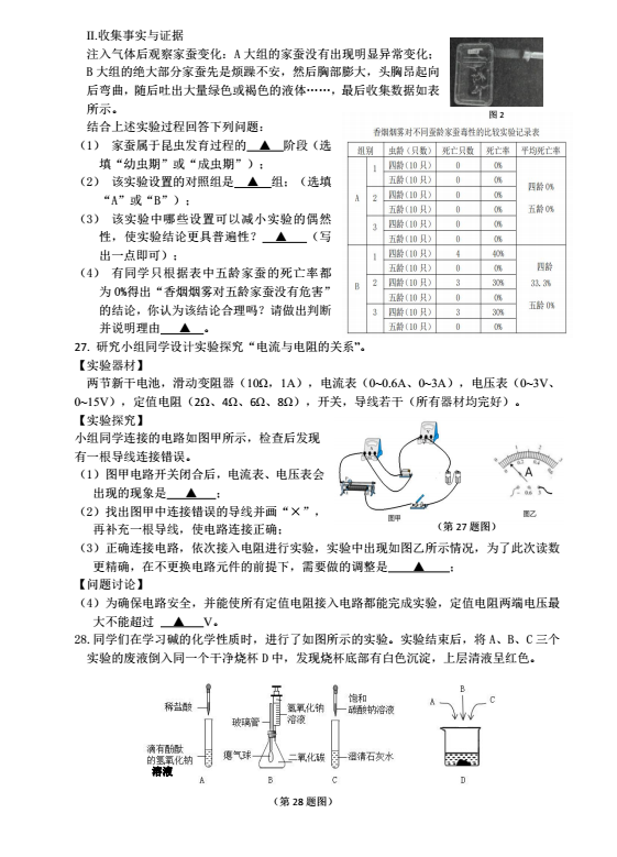 2023年金华市中考科学试卷真题及答案