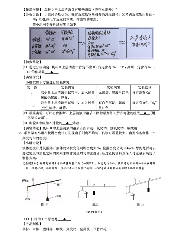 2023年金华市中考科学试卷真题及答案