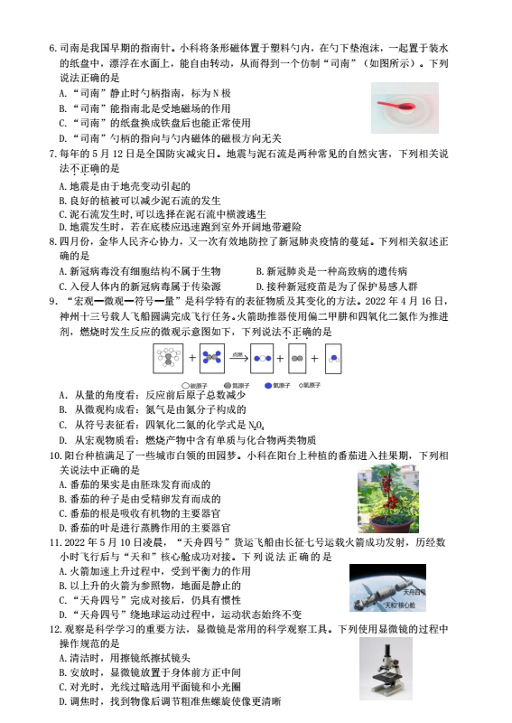 2023年金华市中考科学试卷真题及答案