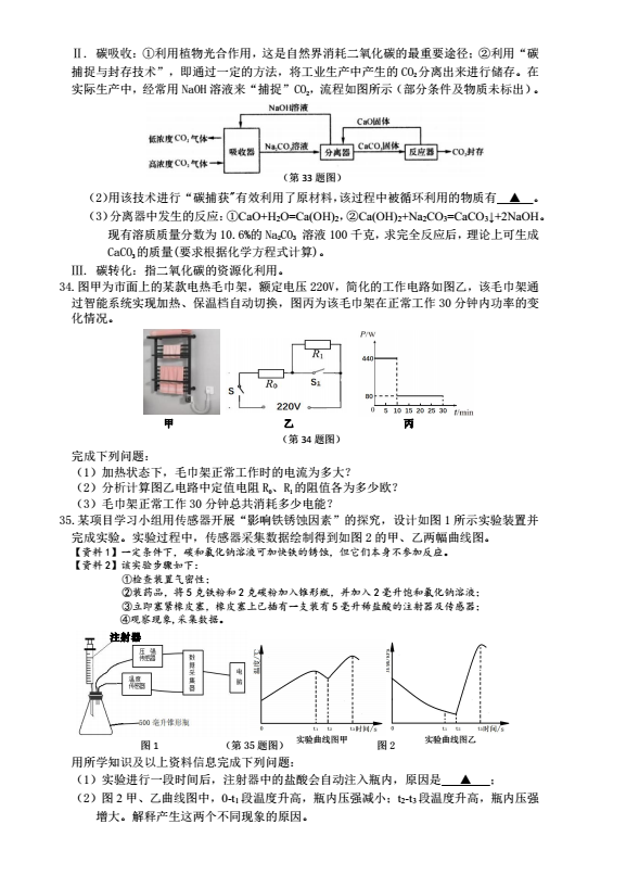 2023年金华市中考科学试卷真题及答案