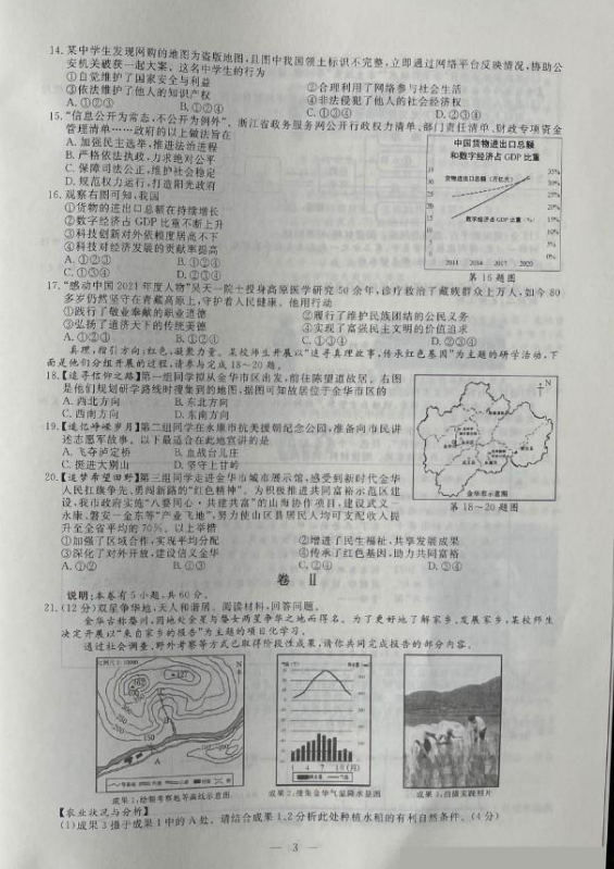 2023年金华市中考社会试卷真题及答案