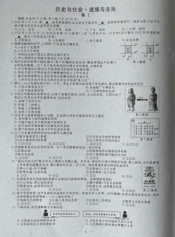 2023年金华市中考社会试卷真题及答案