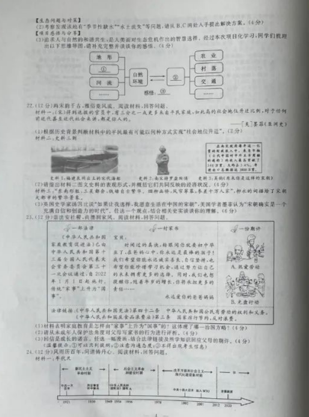 2023年金华市中考社会试卷真题及答案