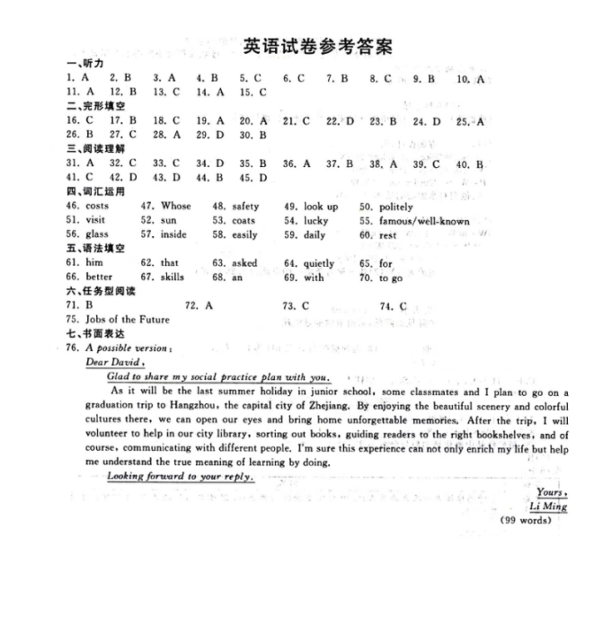 2023年丽水市中考英语试卷真题及答案