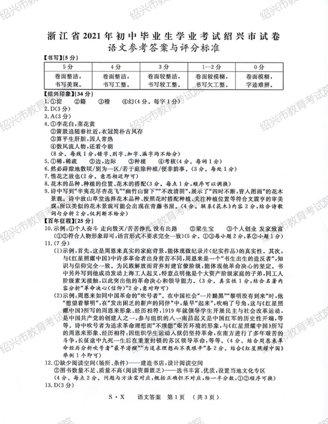 2023年绍兴市中考语文试卷真题及答案