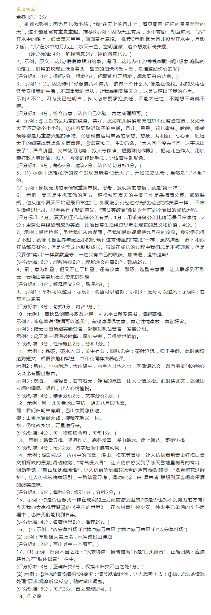 2023年衢州市中考语文试卷真题及答案