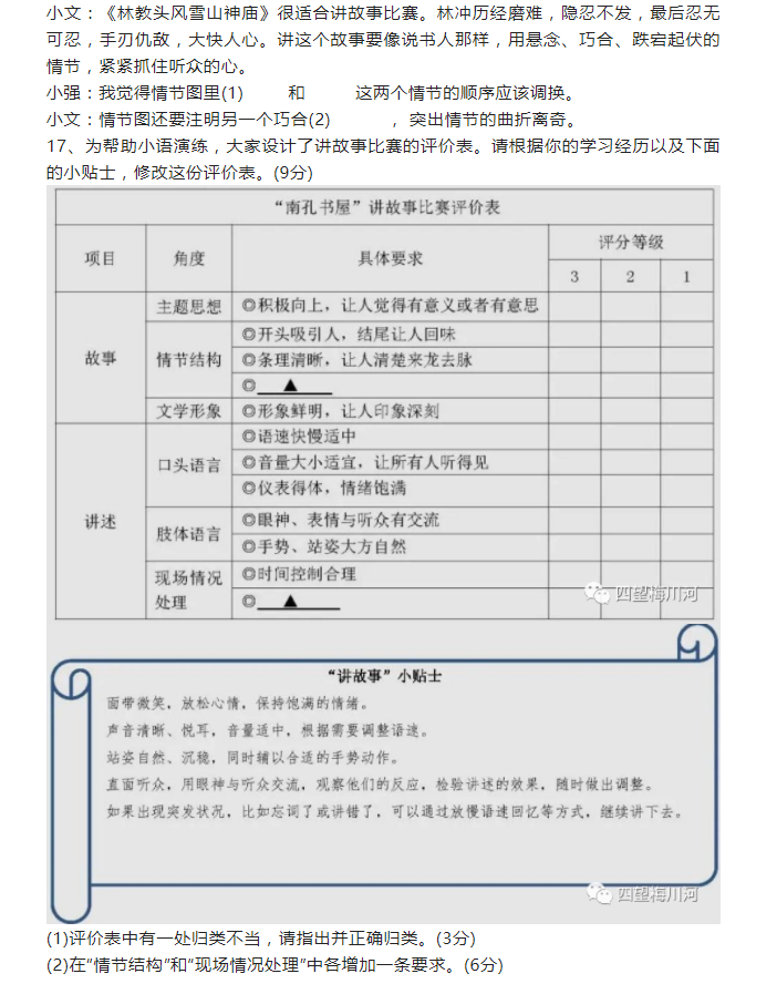 2023年衢州市中考语文试卷真题及答案