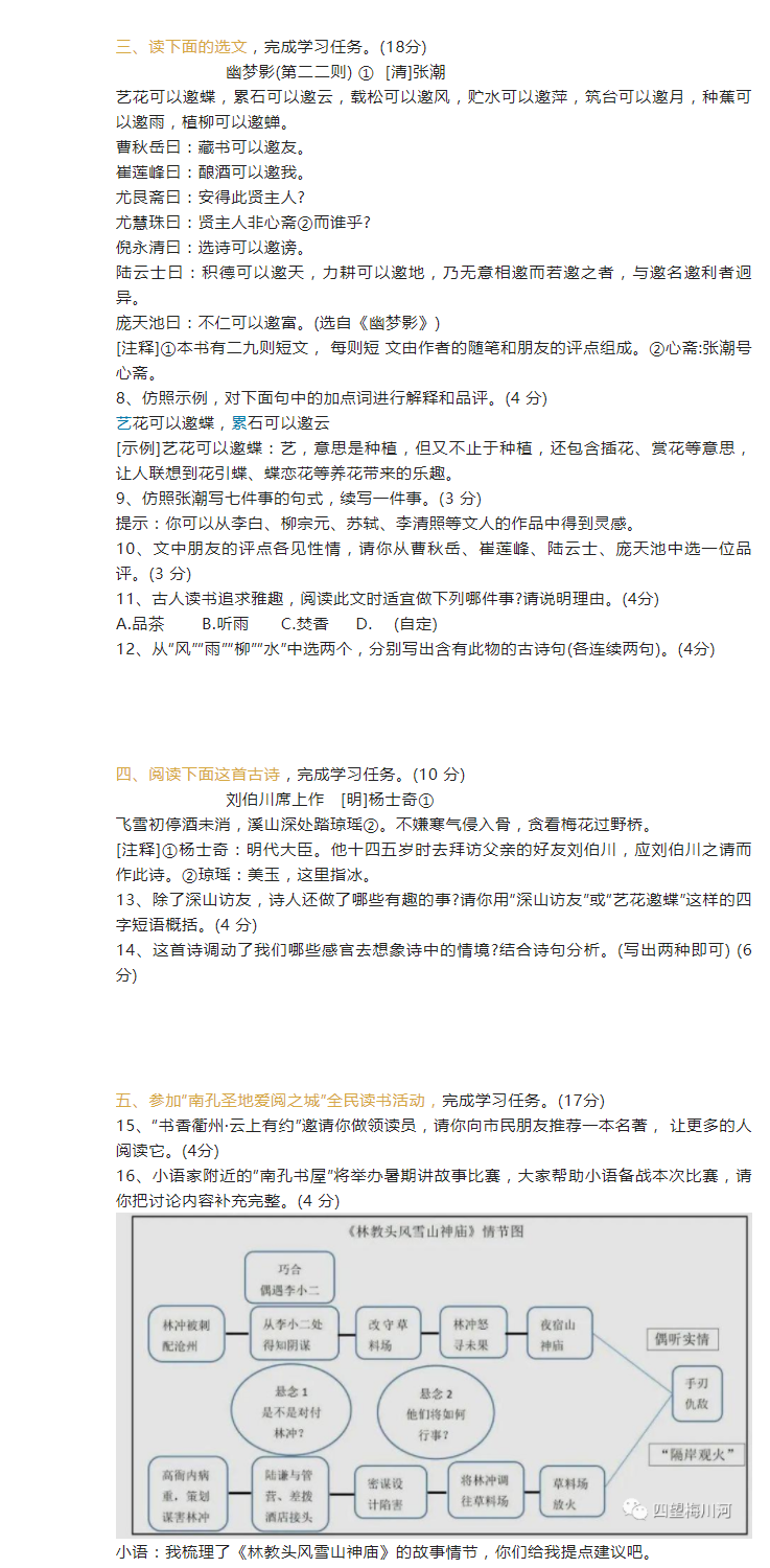 2023年衢州市中考语文试卷真题及答案
