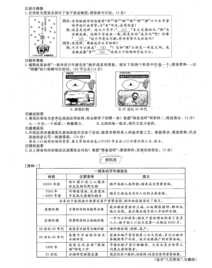 2023年温州市中考语文试卷真题及答案