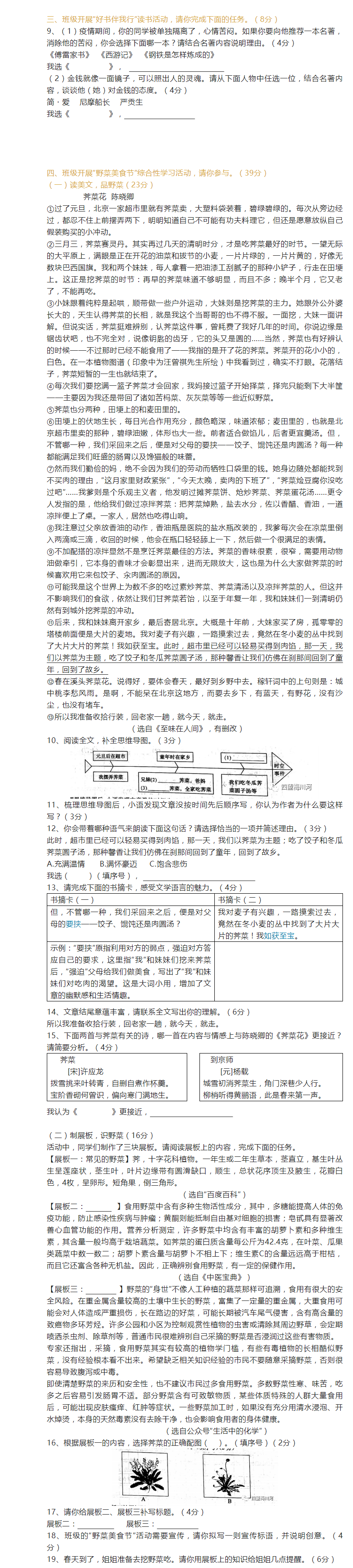2023年台州市中考语文试卷真题及答案
