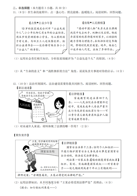 2023年台州市中考社会试卷真题及答案