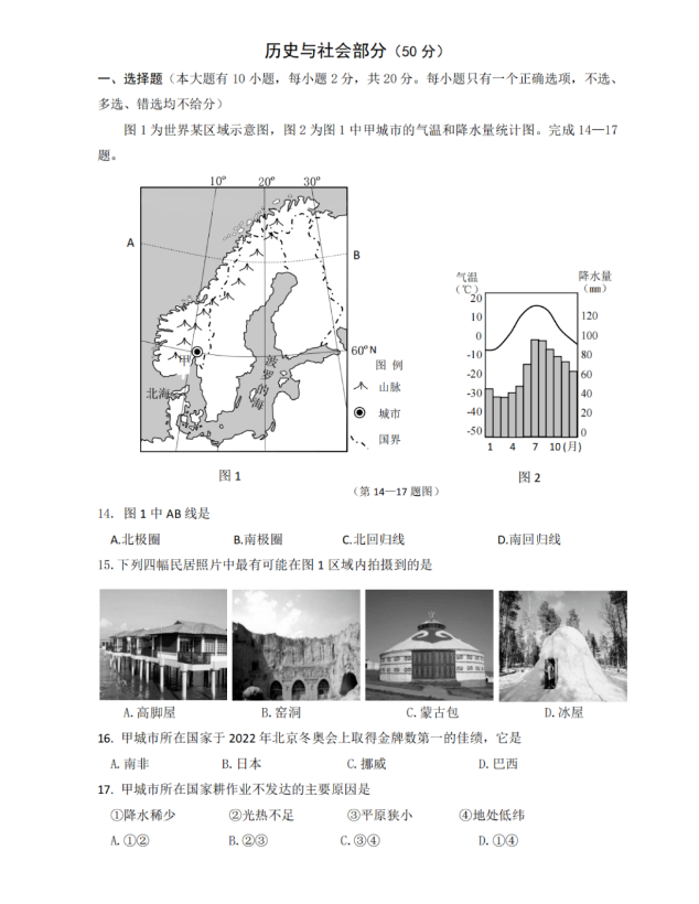 2023年台州市中考社会试卷真题及答案