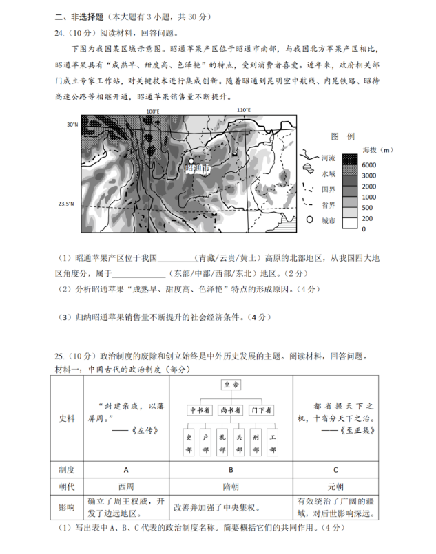 2023年台州市中考社会试卷真题及答案