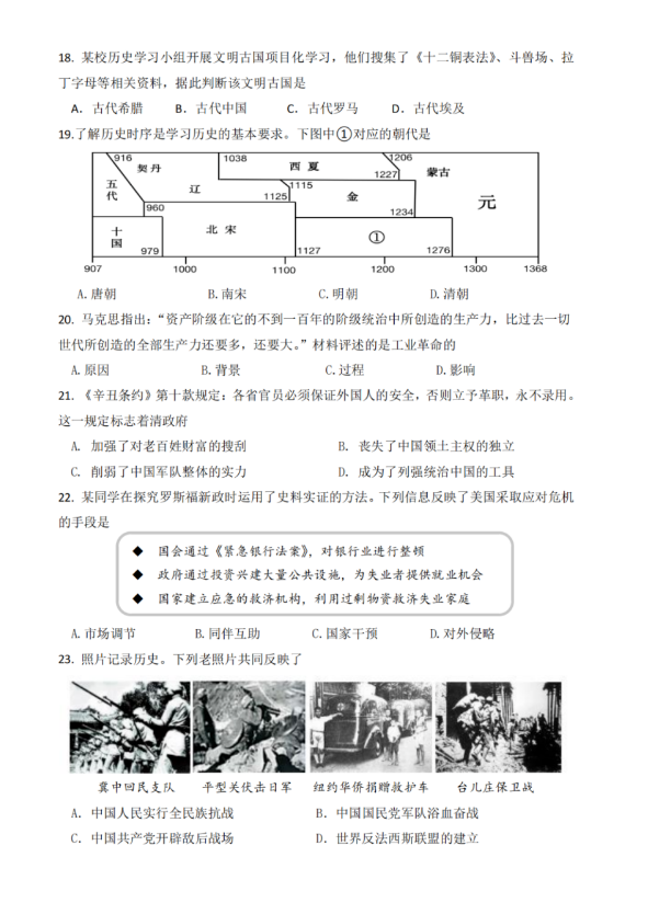 2023年台州市中考社会试卷真题及答案