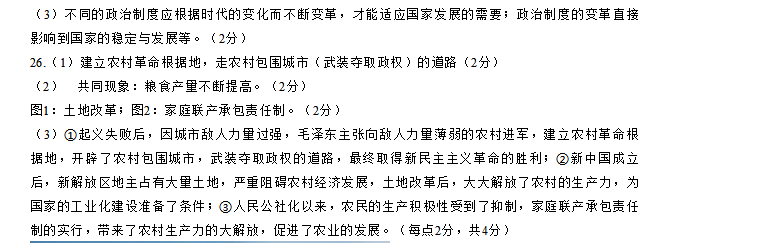 2023年台州市中考社会试卷真题及答案