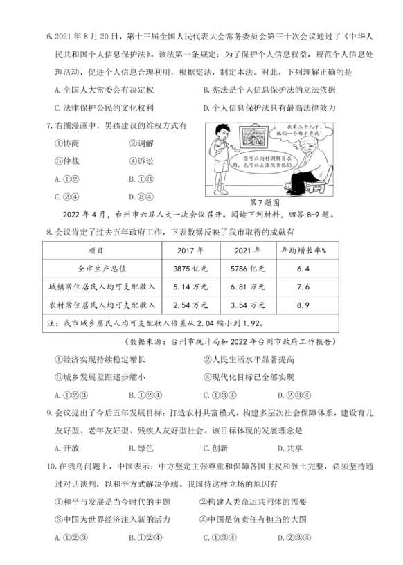 2023年台州市中考社会试卷真题及答案