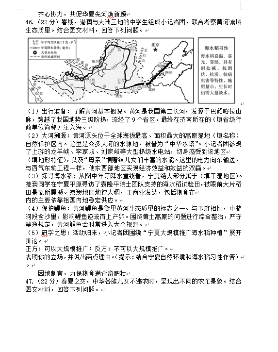 2023年绵阳市中考地理试卷真题及答案