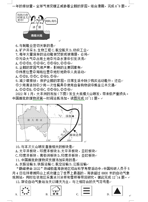 2023年绵阳市中考地理试卷真题及答案