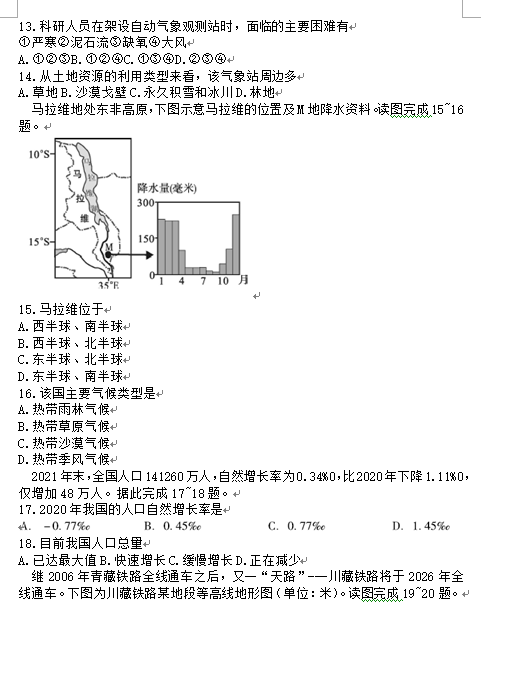 2023年绵阳市中考地理试卷真题及答案