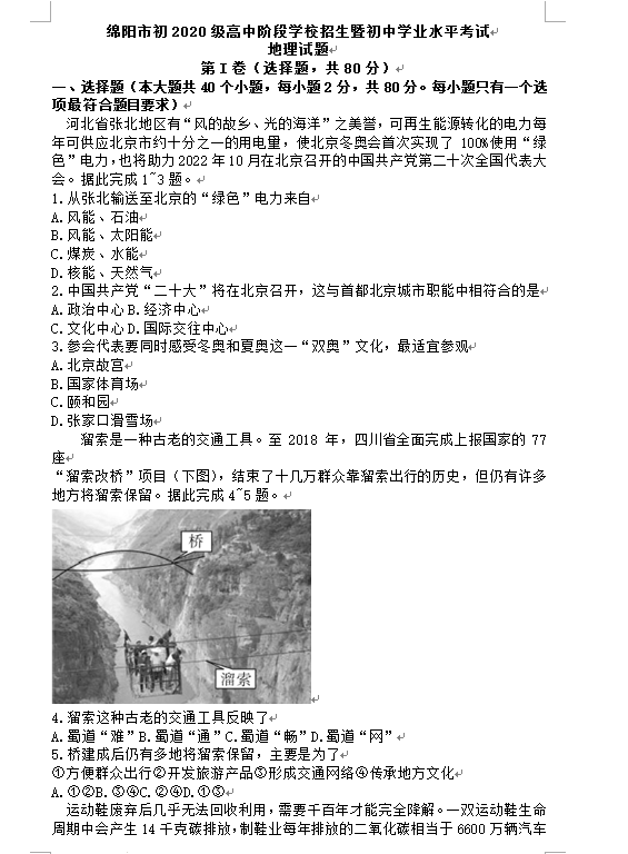 2023年绵阳市中考地理试卷真题及答案