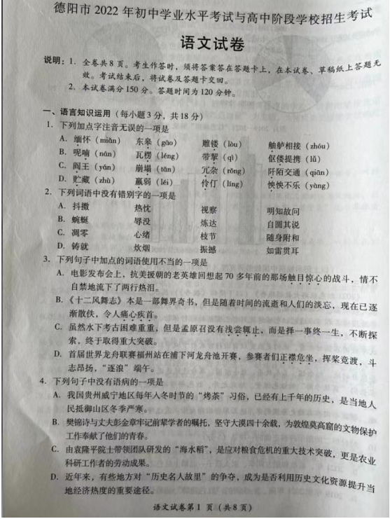 2023年德阳市中考语文试卷真题及答案