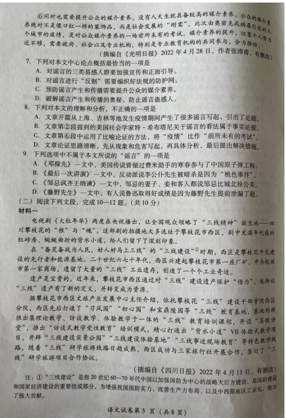 2023年德阳市中考语文试卷真题及答案