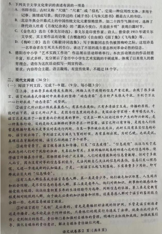 2023年德阳市中考语文试卷真题及答案