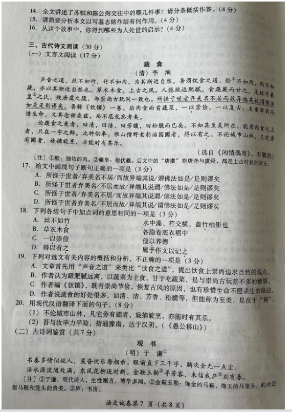2023年德阳市中考语文试卷真题及答案