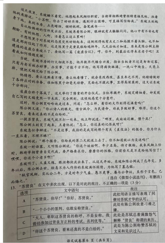 2023年德阳市中考语文试卷真题及答案