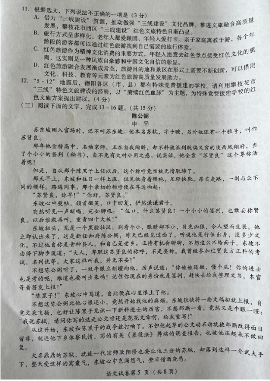 2023年德阳市中考语文试卷真题及答案
