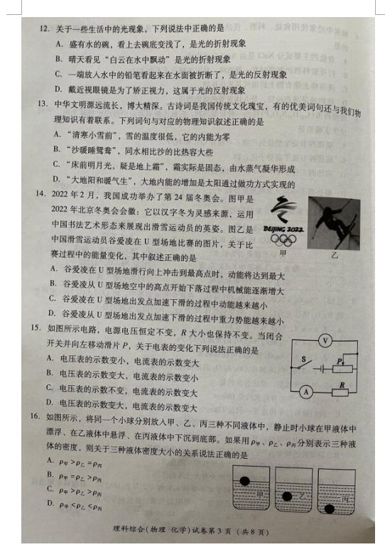 2023年德阳市中考物理试卷真题及答案